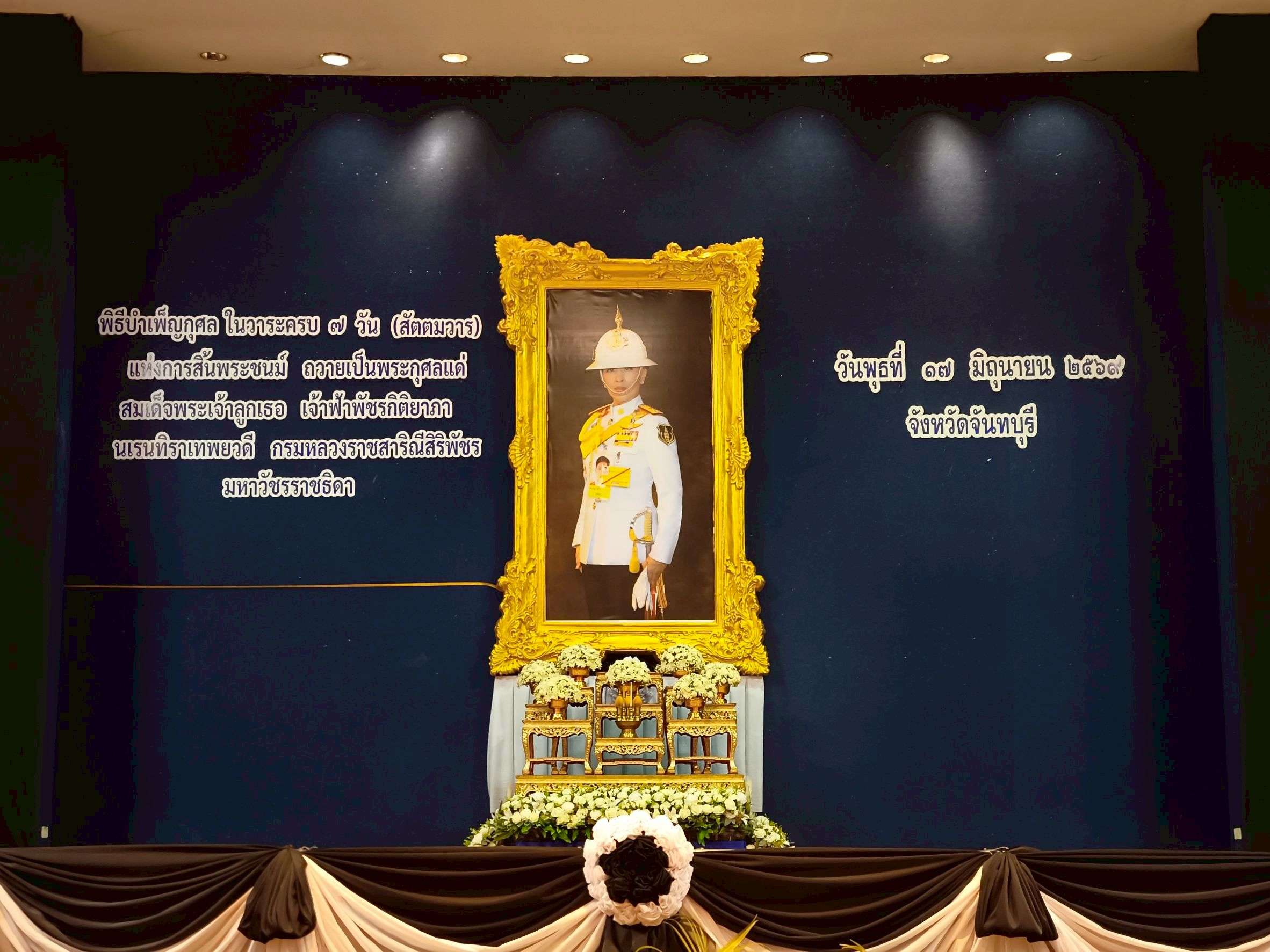 title - ส.ป.ก.จันทบุรี เข้าร่วมพิธีบำเพ็ญกุศล ถวายเป็นพระกุศลแด่ สมเด็จพระเจ้าลูกเธอ เจ้าฟ้าพัชรกิติยาภา นเรนทิราเทพยวดี กรมหลวงราชสาริณีสิริพัชร มหาวัชรราชธิดา
